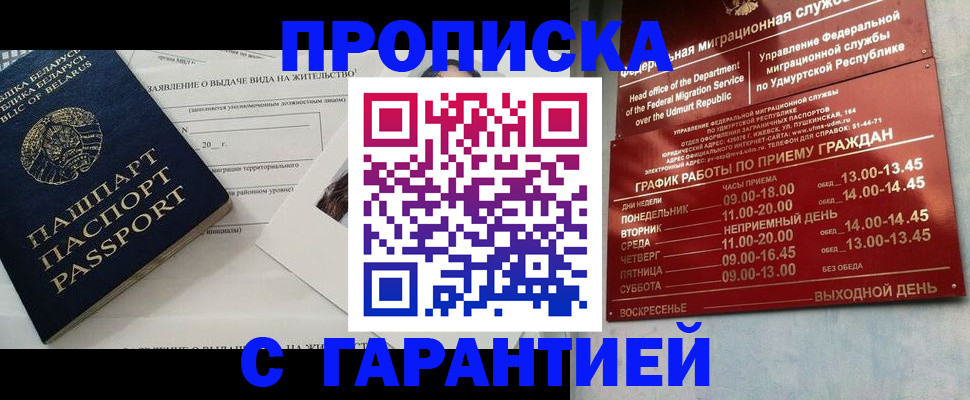временная регистрация для всех в Осе