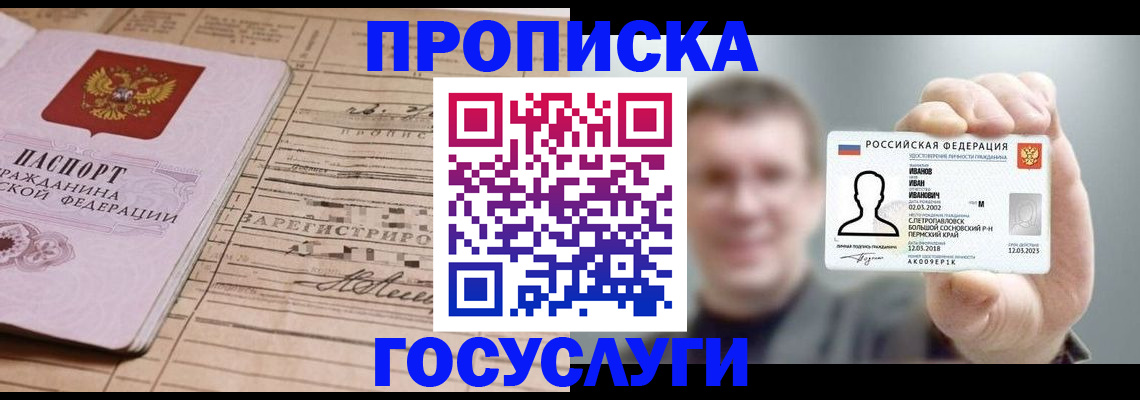 временная прописка в Осе