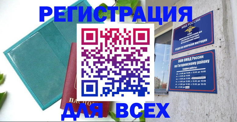 временная регистрация в квартире в Осе