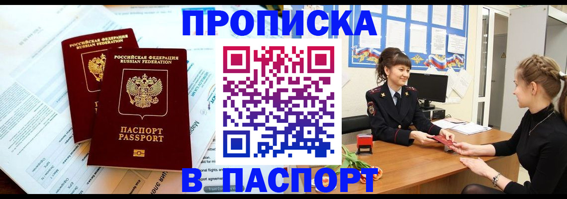 прописка штамп в Осе